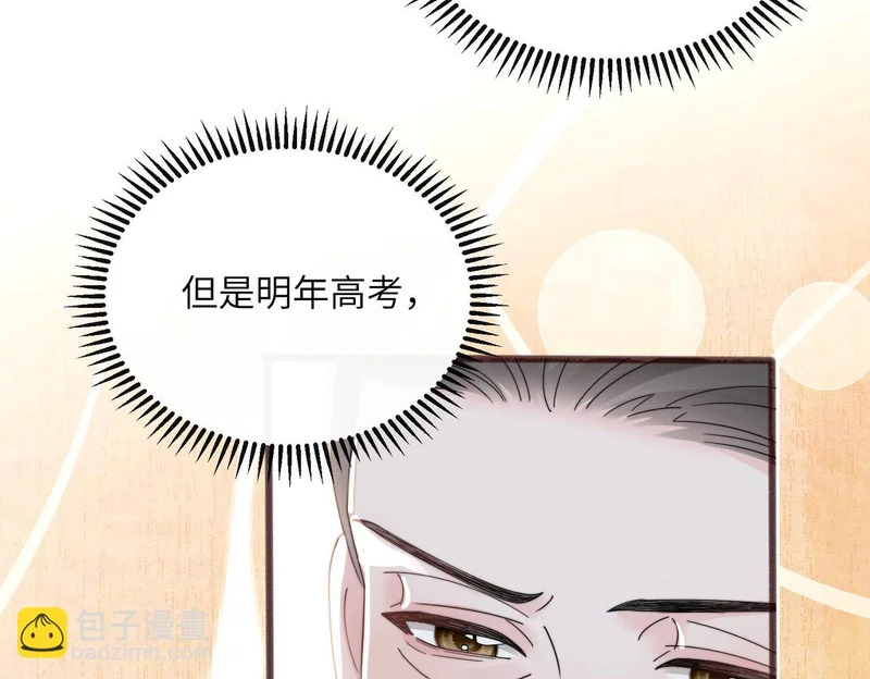第92话 姐姐也应该被呵护 第92页
