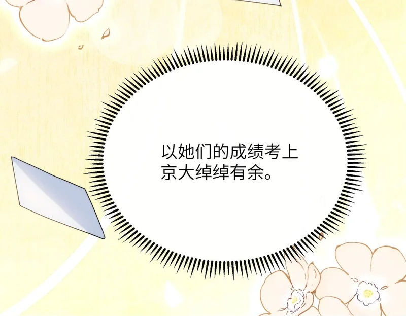 第92话 姐姐也应该被呵护 第95页