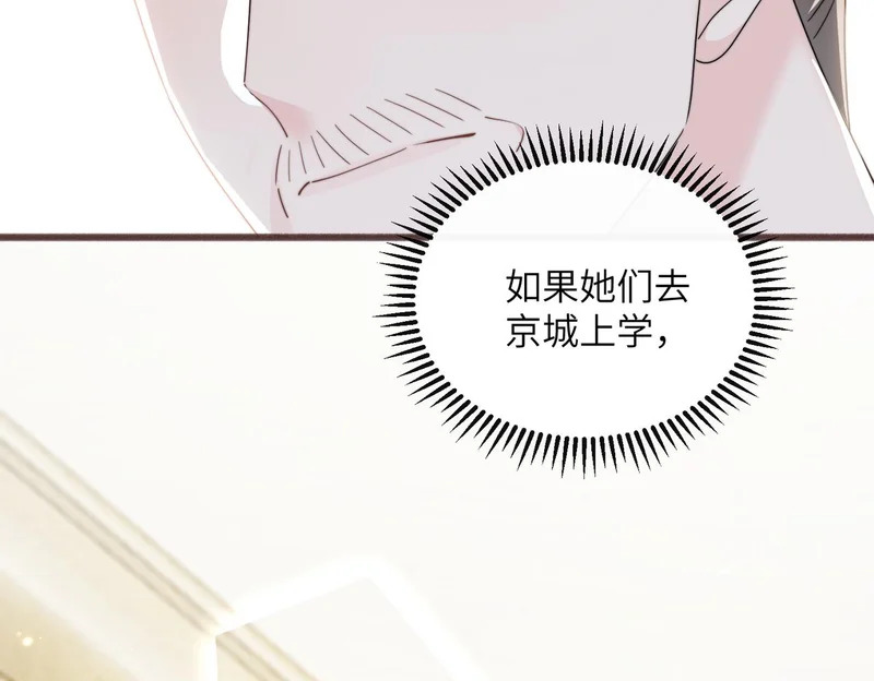第92话 姐姐也应该被呵护 第97页