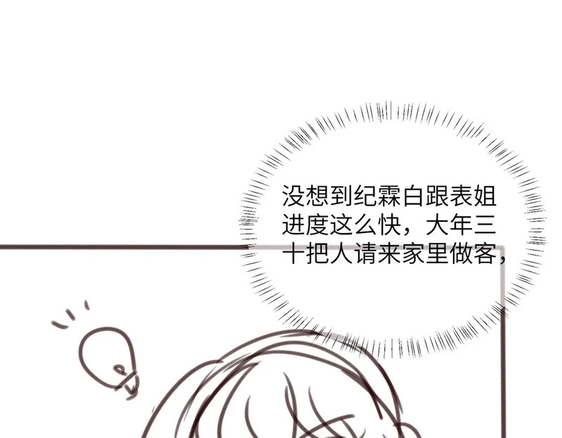 第92话 姐姐也应该被呵护 第113页