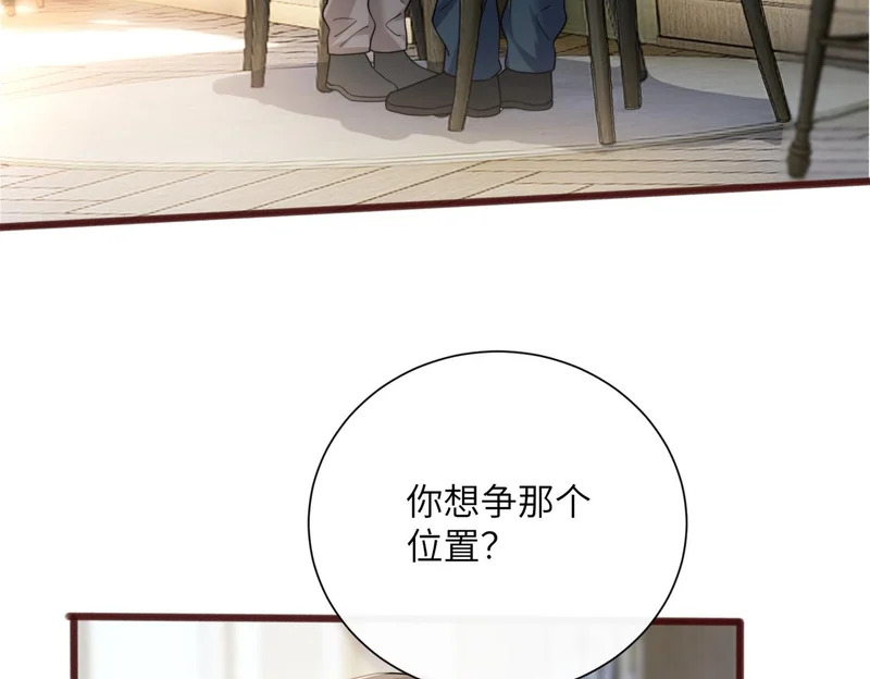 第93话 姐姐好看 第6页