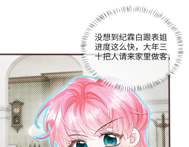 第93话 姐姐好看 第30页