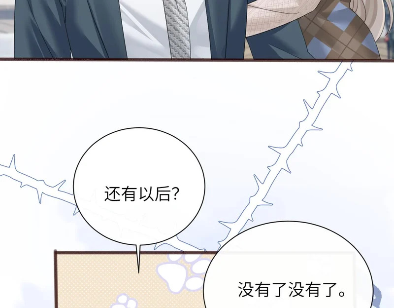 第93话 姐姐好看 第42页