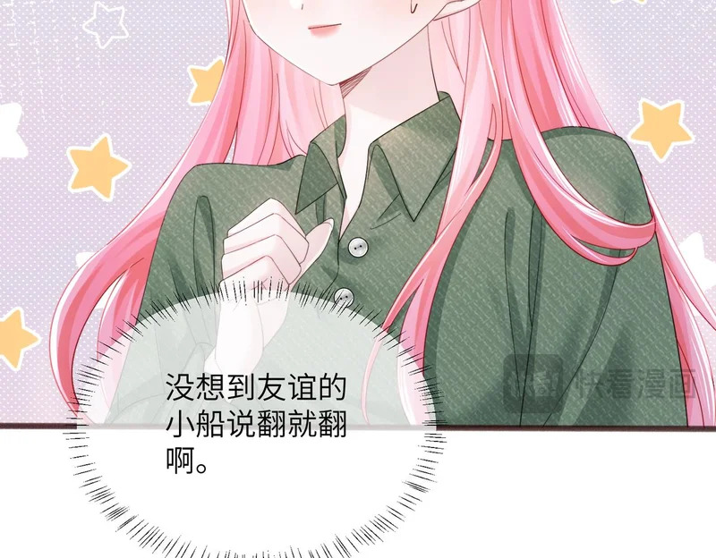 第93话 姐姐好看 第47页