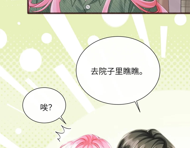 第93话 姐姐好看 第50页