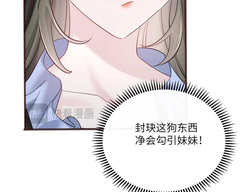 第93话 姐姐好看 第80页