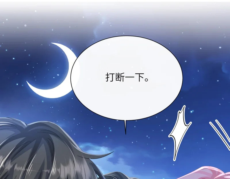 第93话 姐姐好看 第82页