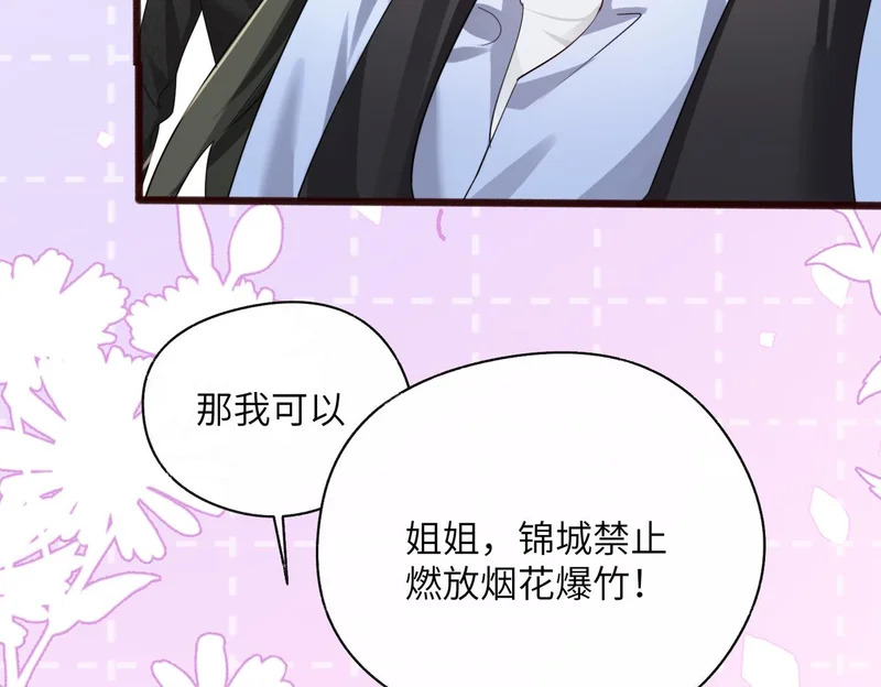 第93话 姐姐好看 第87页