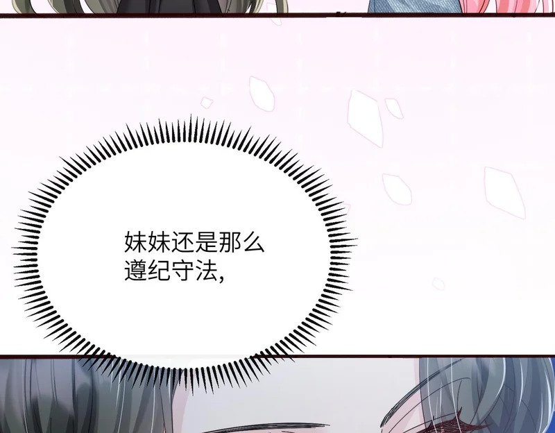 第93话 姐姐好看 第89页