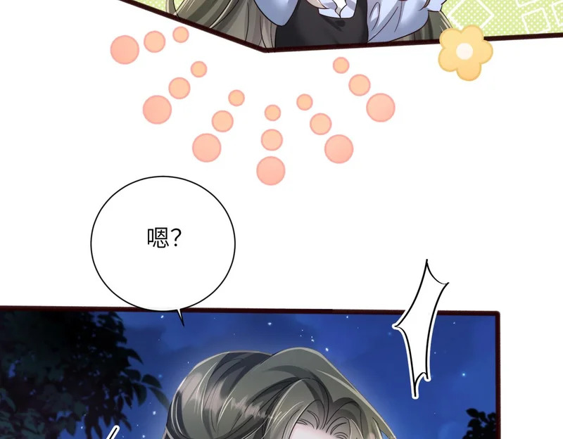第93话 姐姐好看 第96页