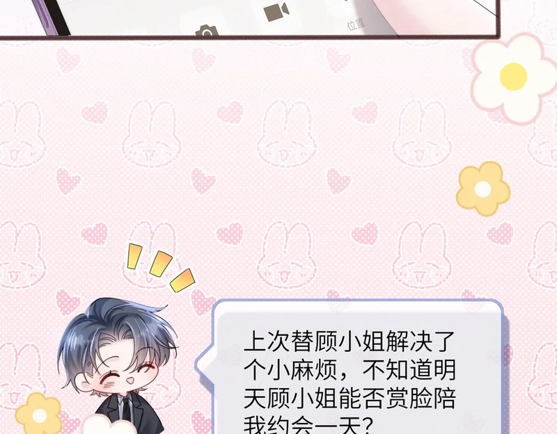 第94话 游乐园约会 第9页