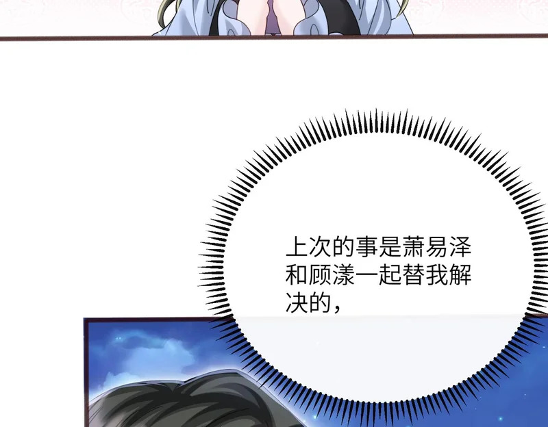 第94话 游乐园约会 第11页