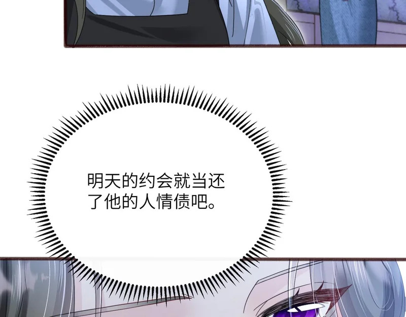 第94话 游乐园约会 第13页