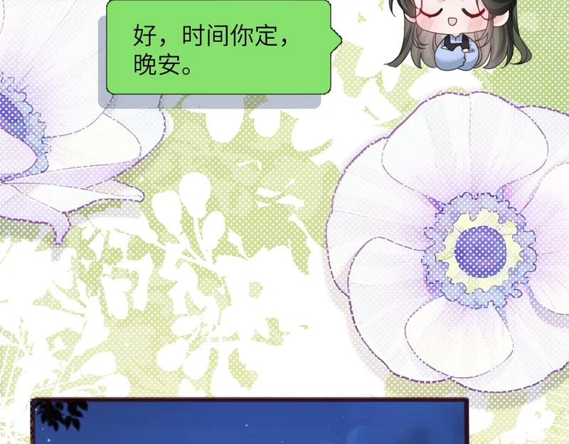 第94话 游乐园约会 第15页