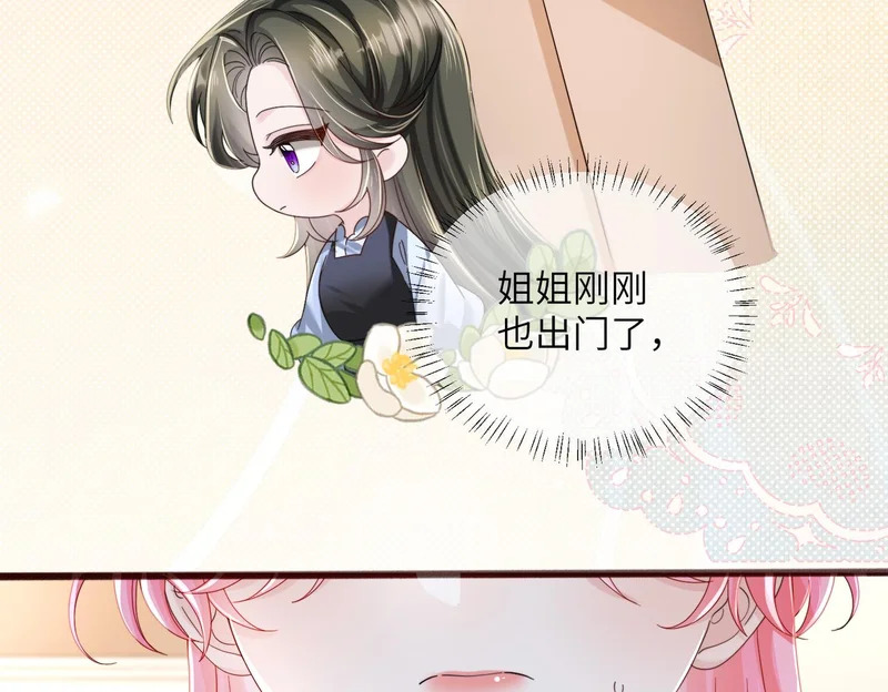 第94话 游乐园约会 第33页