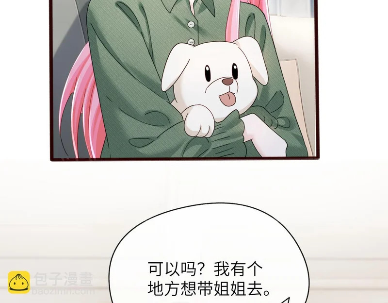 第94话 游乐园约会 第44页