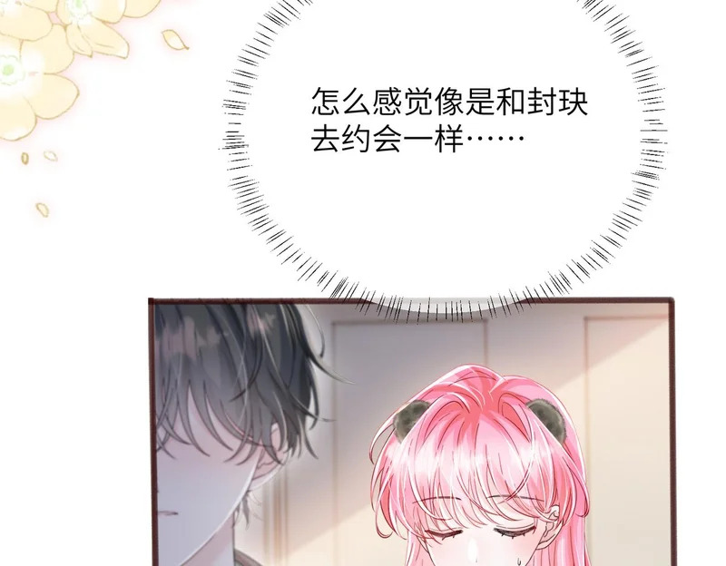 第94话 游乐园约会 第64页