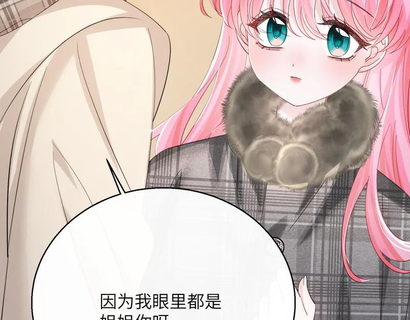 第94话 游乐园约会 第75页