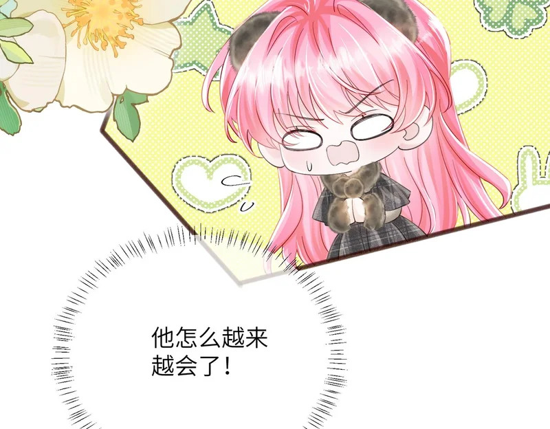 第94话 游乐园约会 第77页