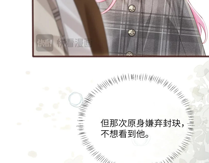 第94话 游乐园约会 第89页