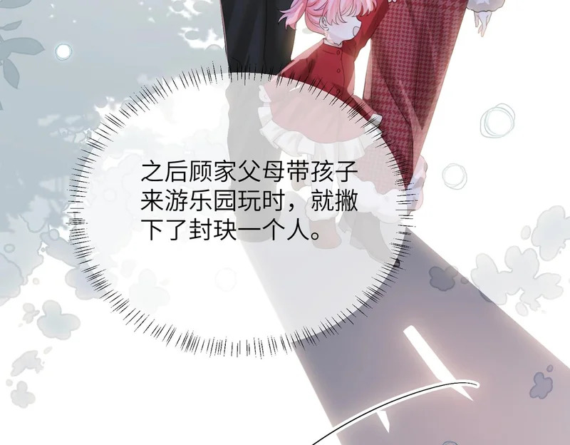 第94话 游乐园约会 第92页