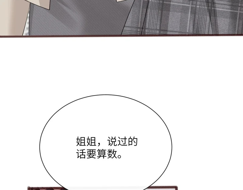 第94话 游乐园约会 第97页