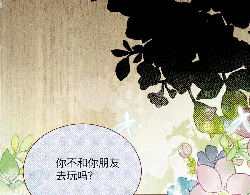 第95话 甜不甜？ 第8页
