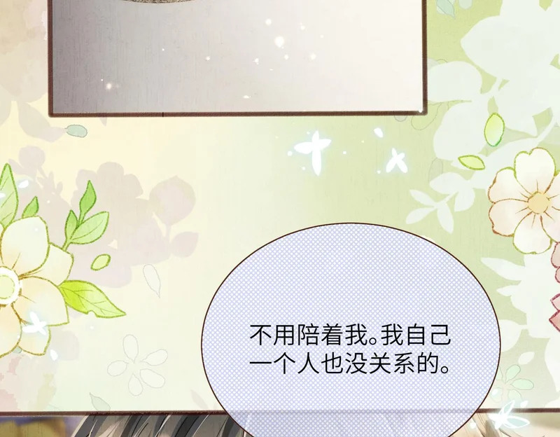 第95话 甜不甜？ 第10页
