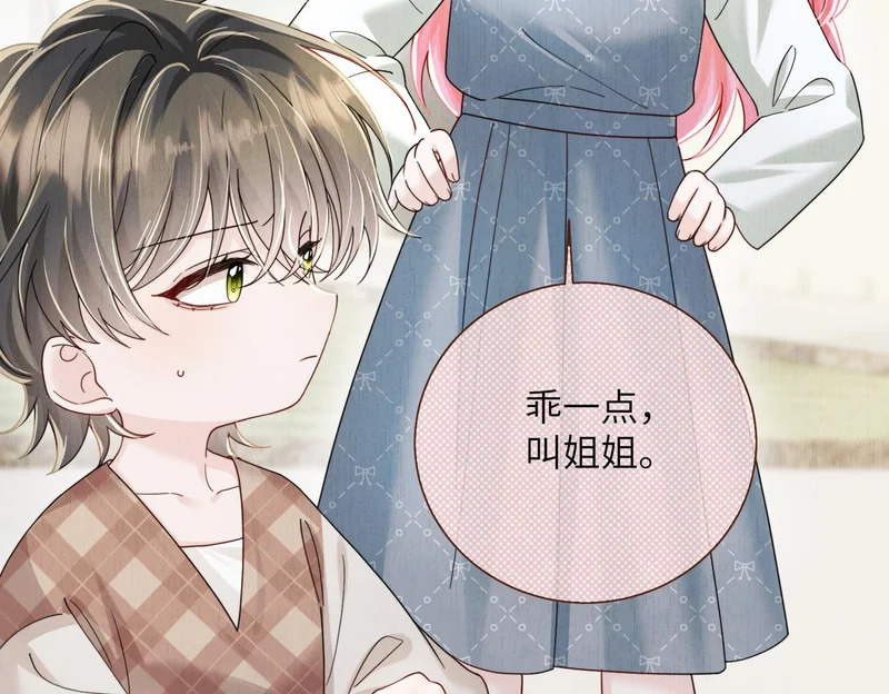 第95话 甜不甜？ 第13页