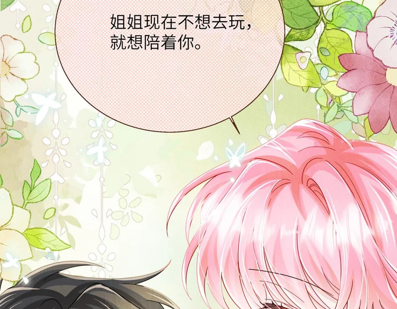 第95话 甜不甜？ 第17页