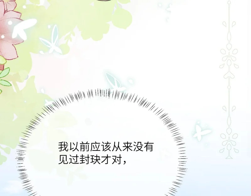 第95话 甜不甜？ 第21页