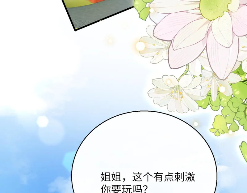 第95话 甜不甜？ 第36页