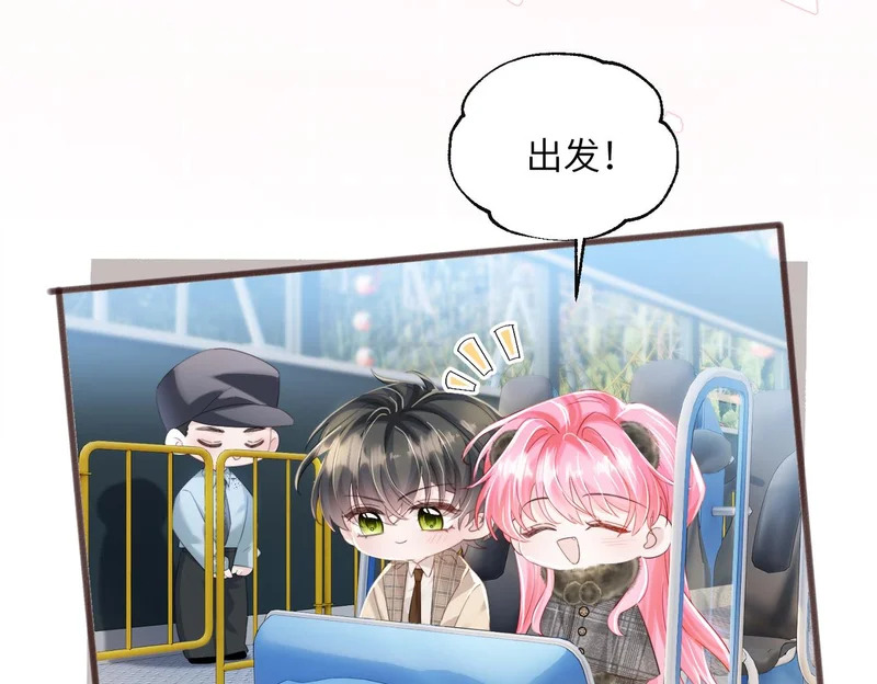 第95话 甜不甜？ 第43页