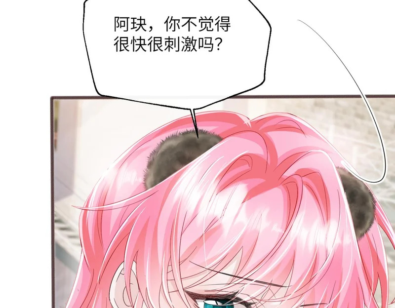 第95话 甜不甜？ 第49页