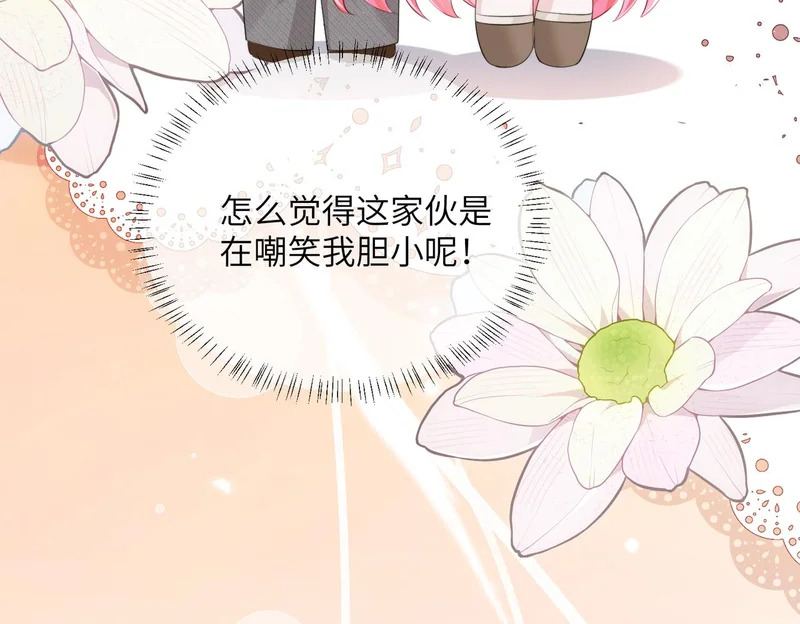 第95话 甜不甜？ 第68页