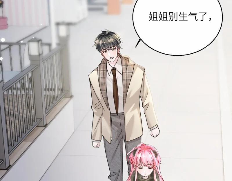 第95话 甜不甜？ 第71页