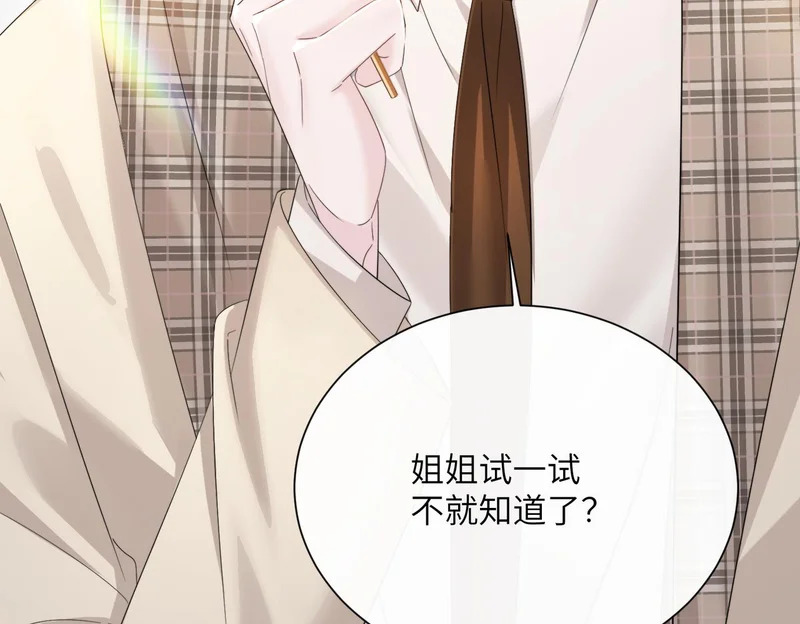 第95话 甜不甜？ 第86页