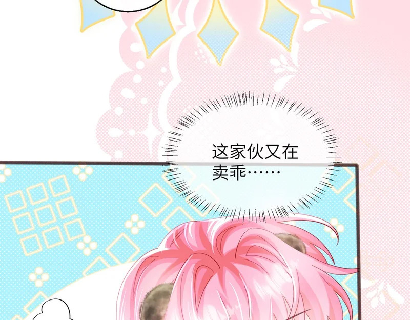第96话 吻 第36页