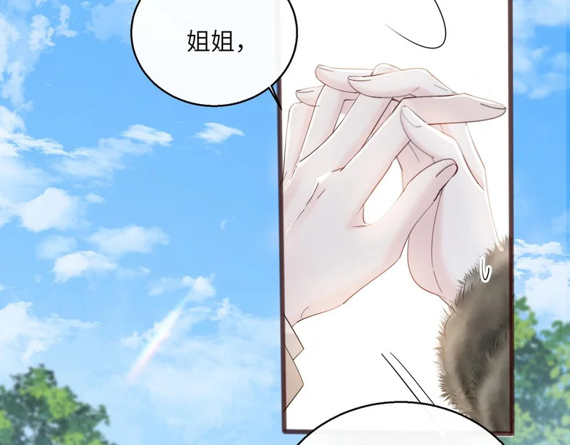 第96话 吻 第38页