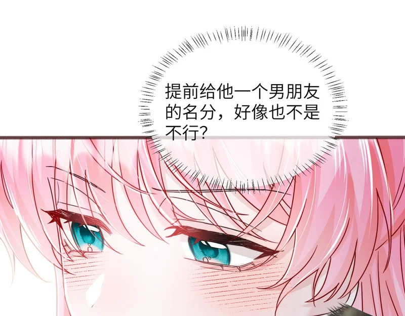 第96话 吻 第55页