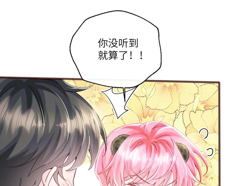 第96话 吻 第77页