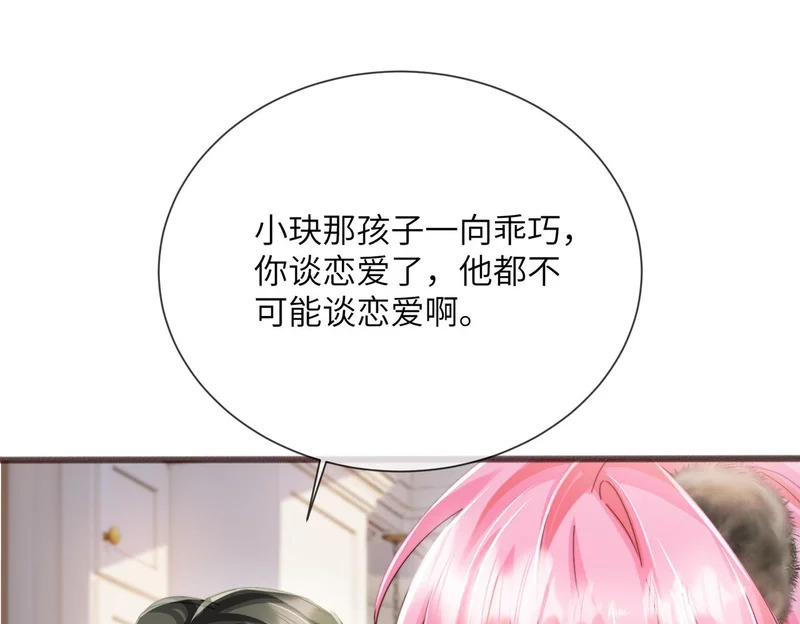 第98话 谢谢爸妈 第10页