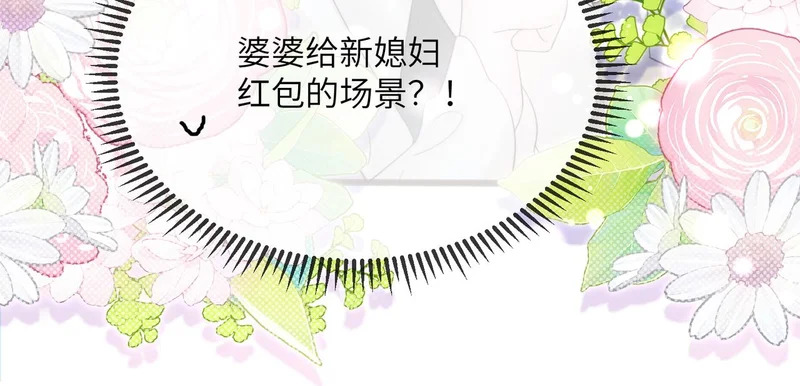 第98话 谢谢爸妈 第29页