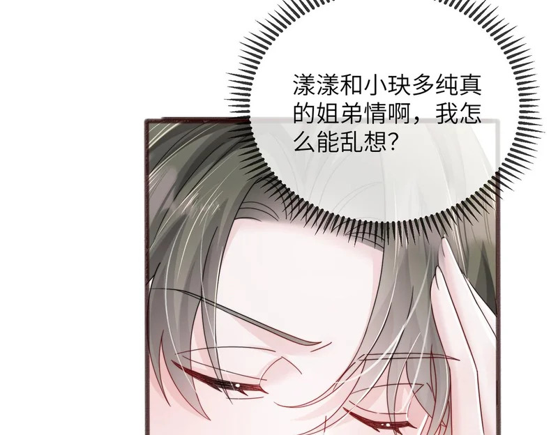 第98话 谢谢爸妈 第34页