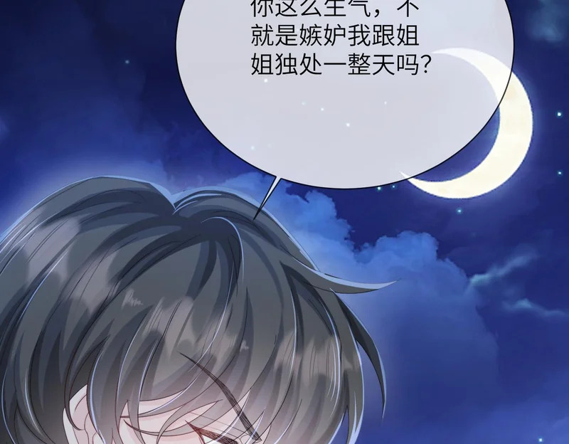 第98话 谢谢爸妈 第70页