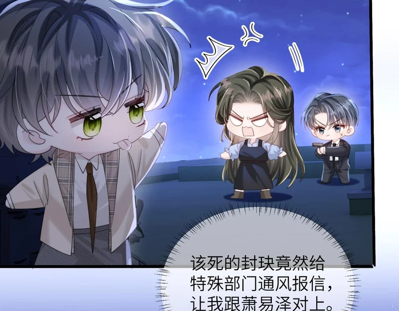 第99话 不眠之夜 第10页