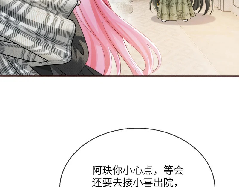 第100话 关系未公开 第16页