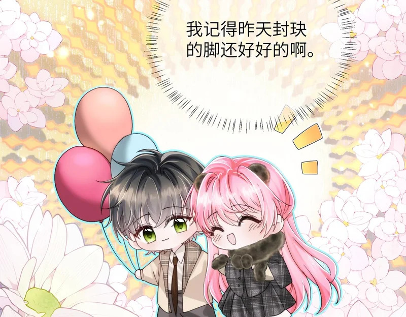 第100话 关系未公开 第32页