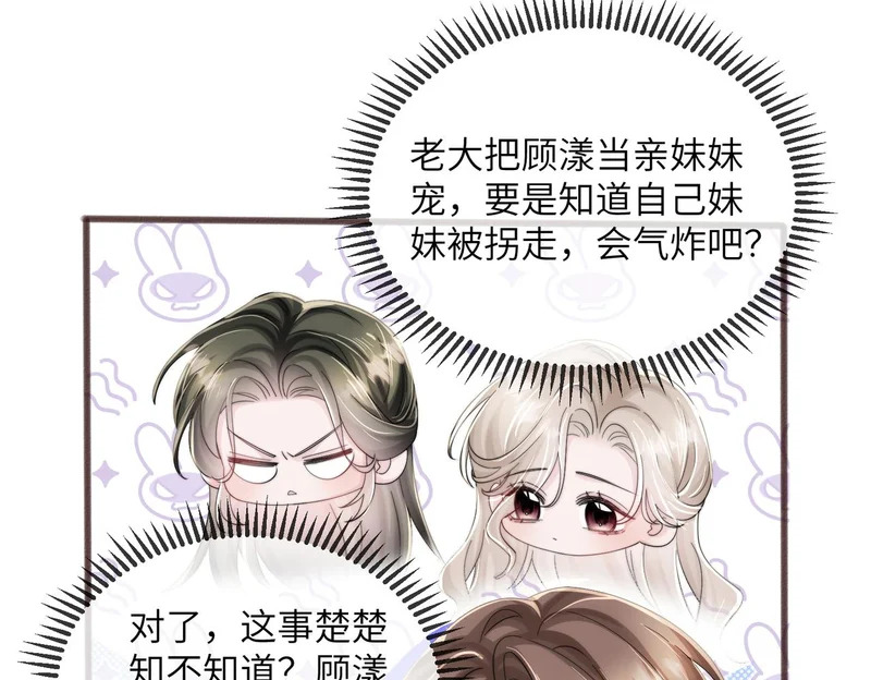 第100话 关系未公开 第82页