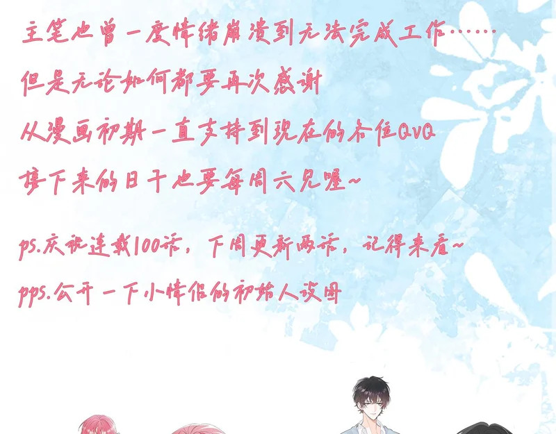 第100话 关系未公开 第108页